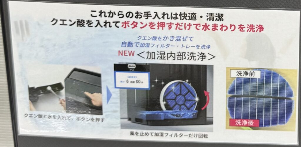 加湿内部洗浄機能