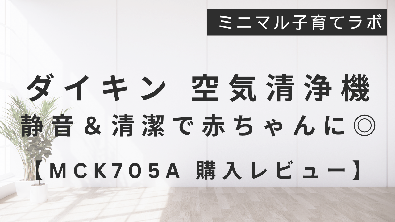 空気清浄機レビュー
