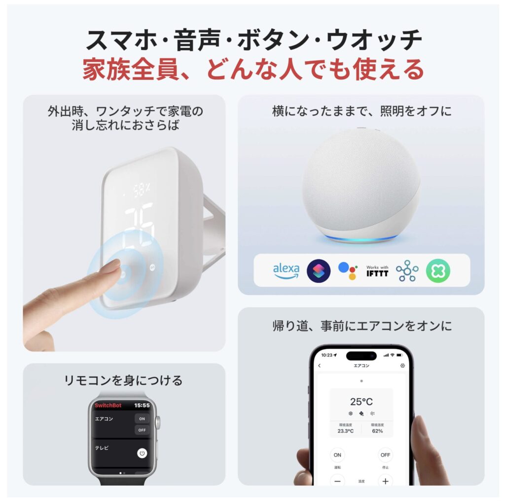 スマートリモコン活用法