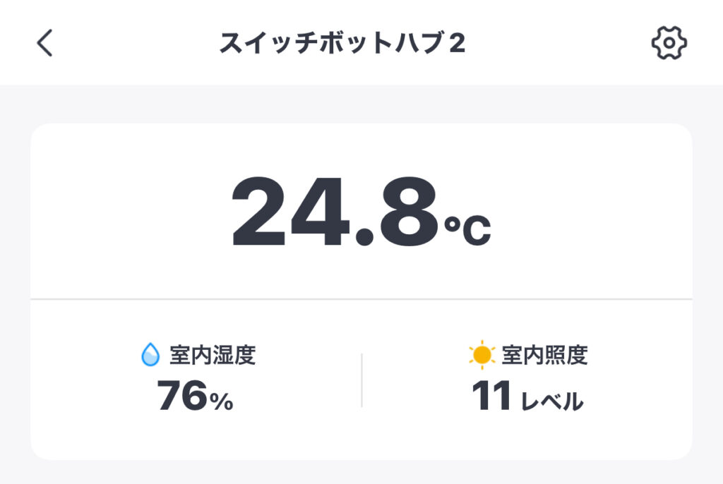 スマホアプリからも温湿度を確認可能