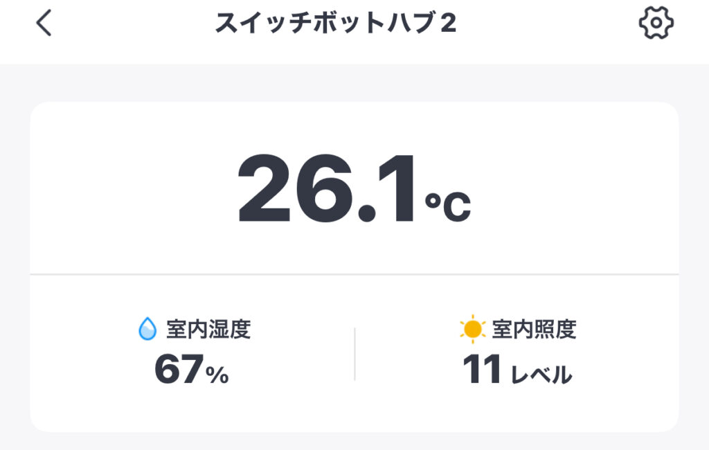 アプリ上から室温を確認可能