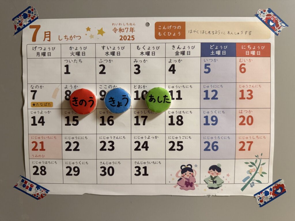 カレンダー