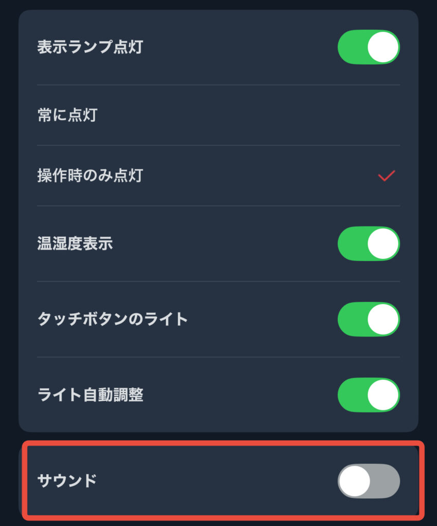 スマホアプリからサウンド設定可能