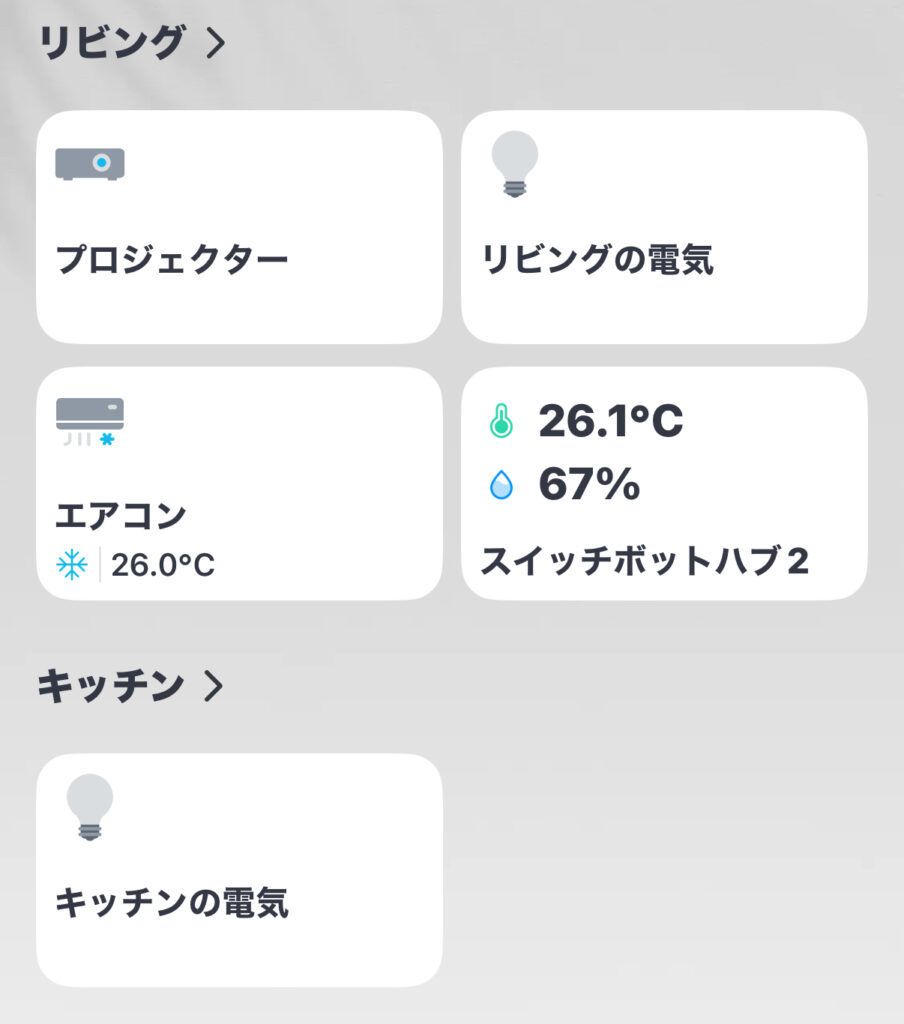 スマホから操作