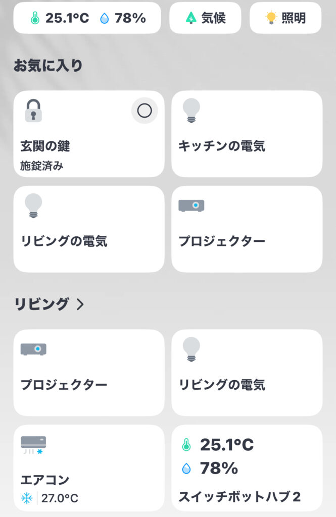 操作はスマホアプリから