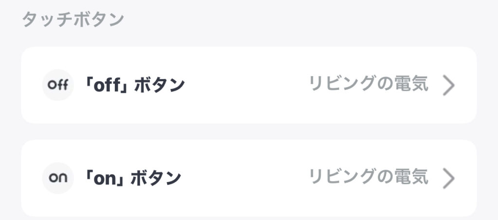 タッチボタンの割り当て