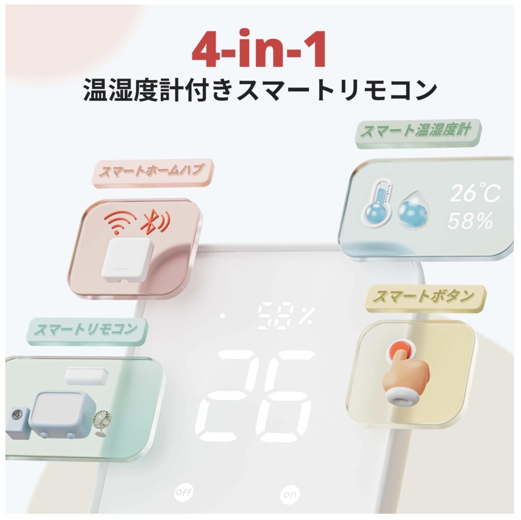 SwitchBot ハブ2は4-in-1